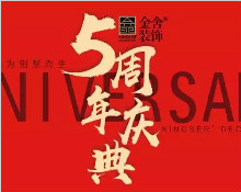 女士/先生，請您簽收這份五周年邀請函！