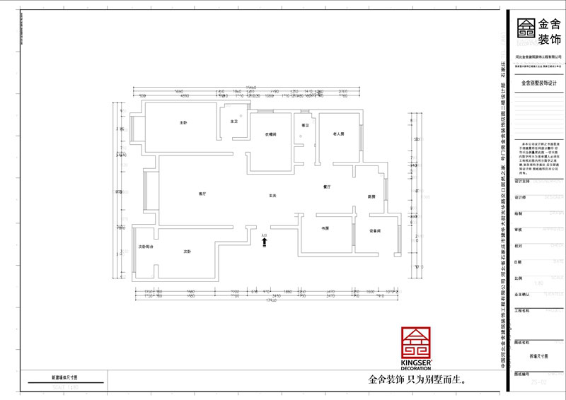 帝王國際193平米墻體拆除圖